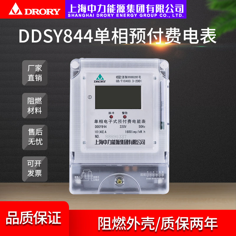 DDSY844, DDSY8666; 電流: 2.5A-100A單相預付費電能表系列